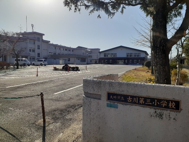 小学校　大崎市立古川第三小学校（小学校）まで1300m