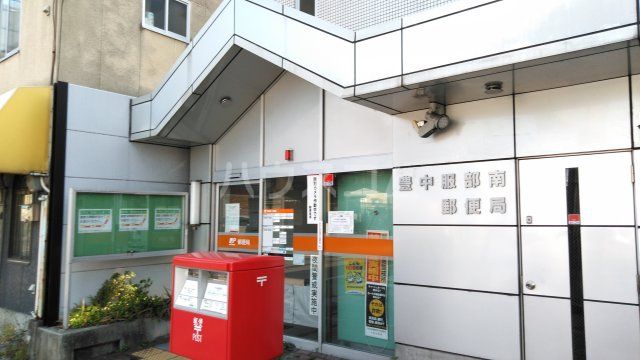 郵便局　豊中服部南郵便局（郵便局）まで752m