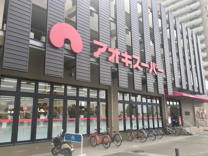 スーパー　アオキスーパー岡崎康生店（スーパー）まで220m