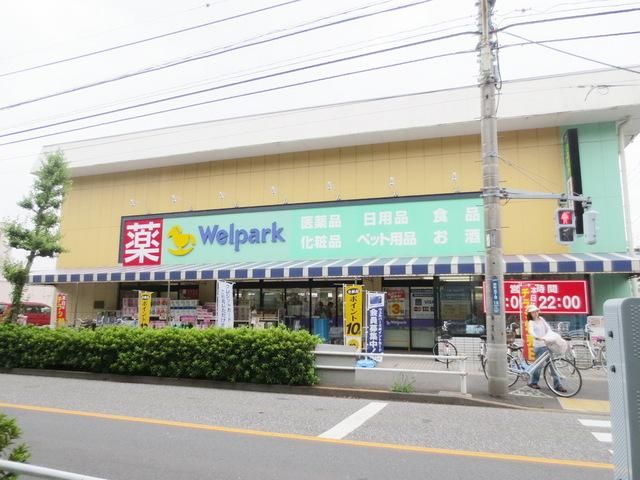 ドラックストア　ウェルパーク薬局（ドラッグストア）まで100m