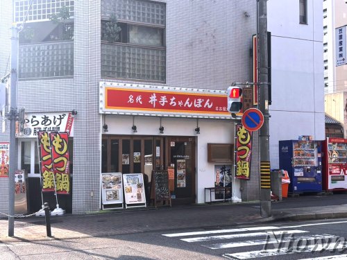 飲食店　井手ちゃんぽん　名古屋店（飲食店）まで508m