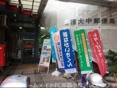 郵便局　名護大中郵便局（郵便局）まで1125m