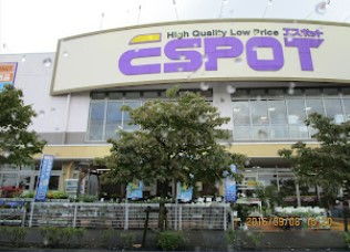 スーパー　エスポット伊勢原店（スーパー）まで732m
