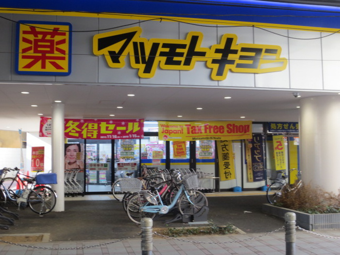 ドラックストア　マツモトキヨシ梅島駅前（ドラッグストア）まで172m