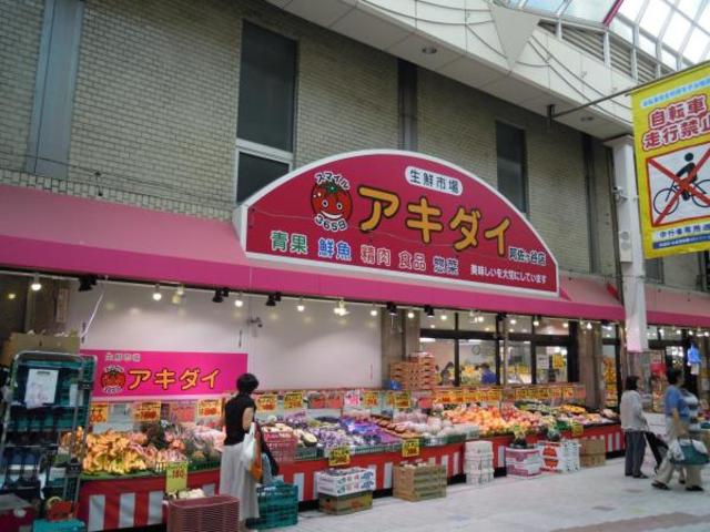 スーパー　アキダイ阿佐ヶ谷店（スーパー）まで476m