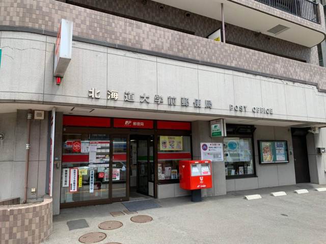 郵便局　北海道大学前郵便局（郵便局）まで314m