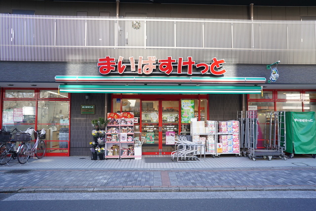 スーパー　まいばすけっと今井仲町店（スーパー）まで280m