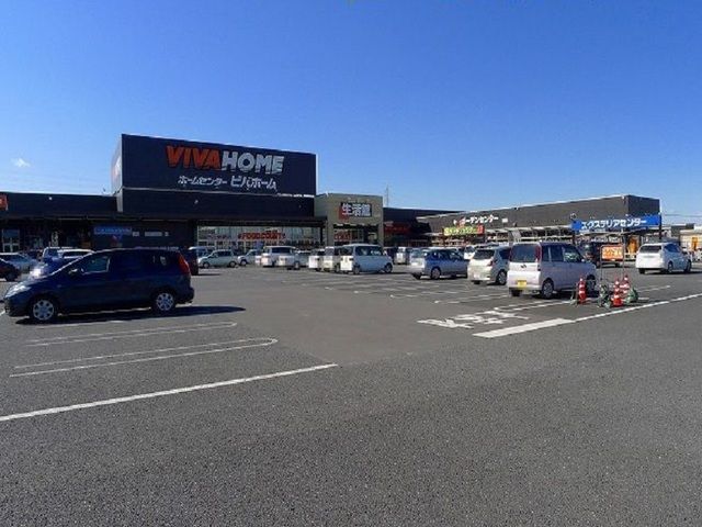 ホームセンター　ビバホーム（ホームセンター）まで850m