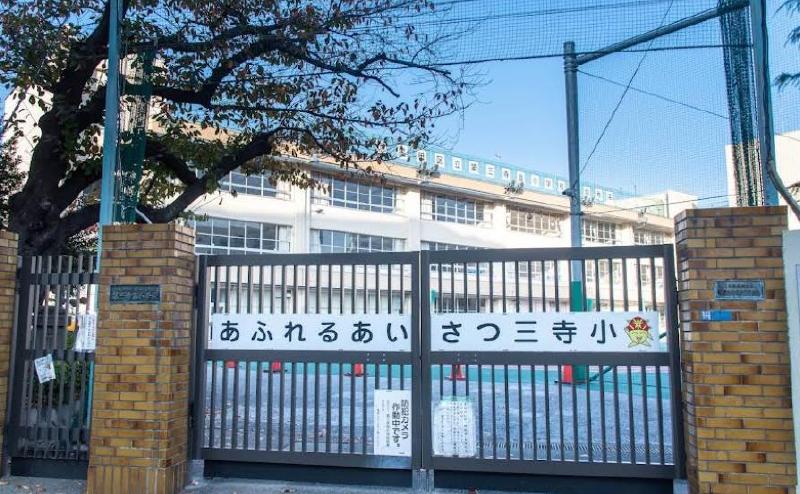 小学校　墨田区立第三寺島小学校（小学校）まで210m