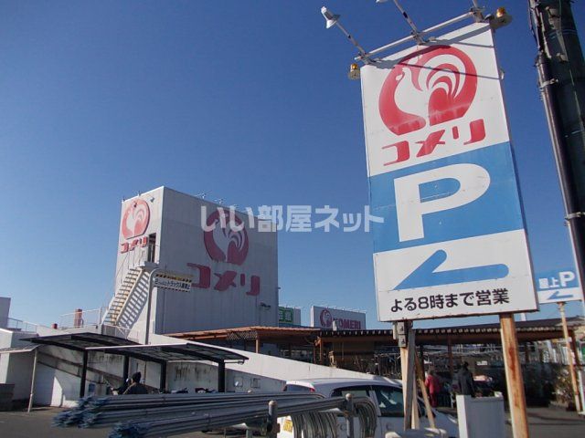 ホームセンター　コメリハード＆グリーン 城陽店（ホームセンター）まで1649m