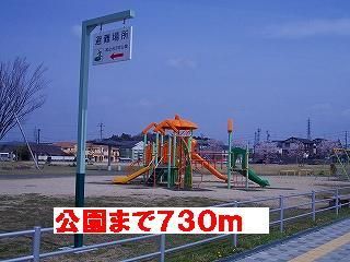 公園　公園（公園）まで730m