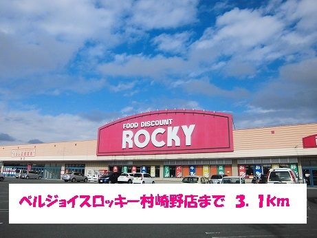 スーパー　ベルジョイスロッキー村崎野店（スーパー）まで3100m