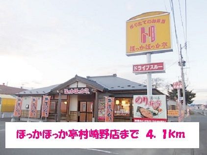 その他　ほっかほっか亭村崎野店（その他）まで4100m