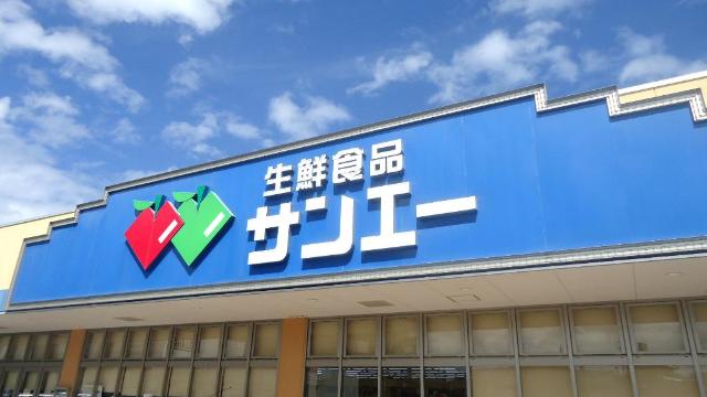 その他　サンエー東岸和田店（その他）まで957m