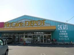 ドラックストア　Ｆｉｔ　Ｃａｒｅ　ＤＥＰＯＴ（ドラッグストア）まで304m