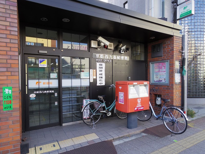 郵便局　京都西九条郵便局（郵便局）まで290m