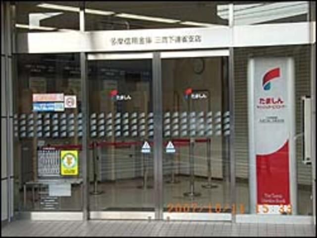 銀行　多摩信用金庫三鷹下連雀支店（銀行）まで1098m