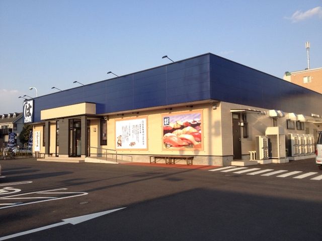 飲食店　はま寿司三鷹北野店（飲食店）まで995m