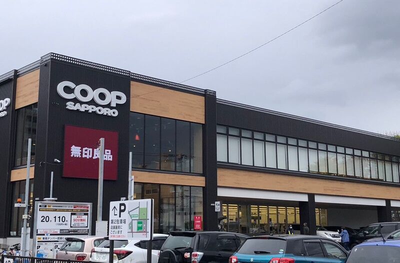 ショッピングセンター　無印良品コープさっぽろそうえん店（ショッピングセンター）まで782m