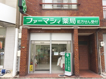 ドラックストア　ファーマシィ薬局天満橋（ドラッグストア）まで535m