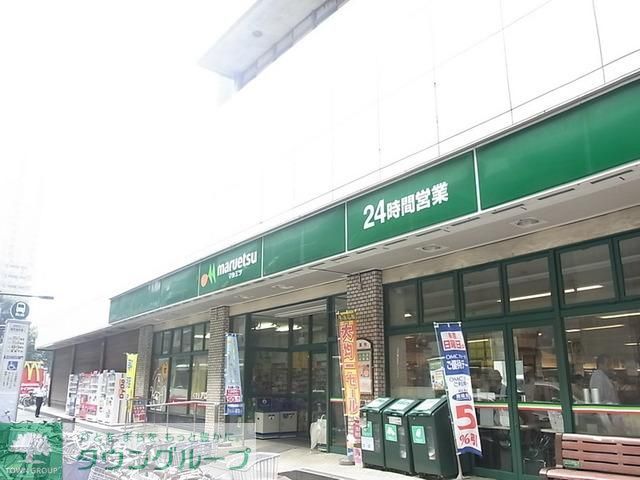 スーパー　マルエツ（スーパー）まで500m