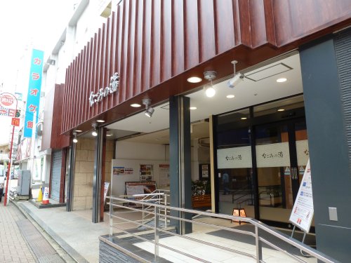 その他　武蔵野温泉 なごみの湯（その他）まで811m