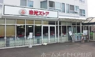 スーパー　東光ストア宮の森店（スーパー）まで327m