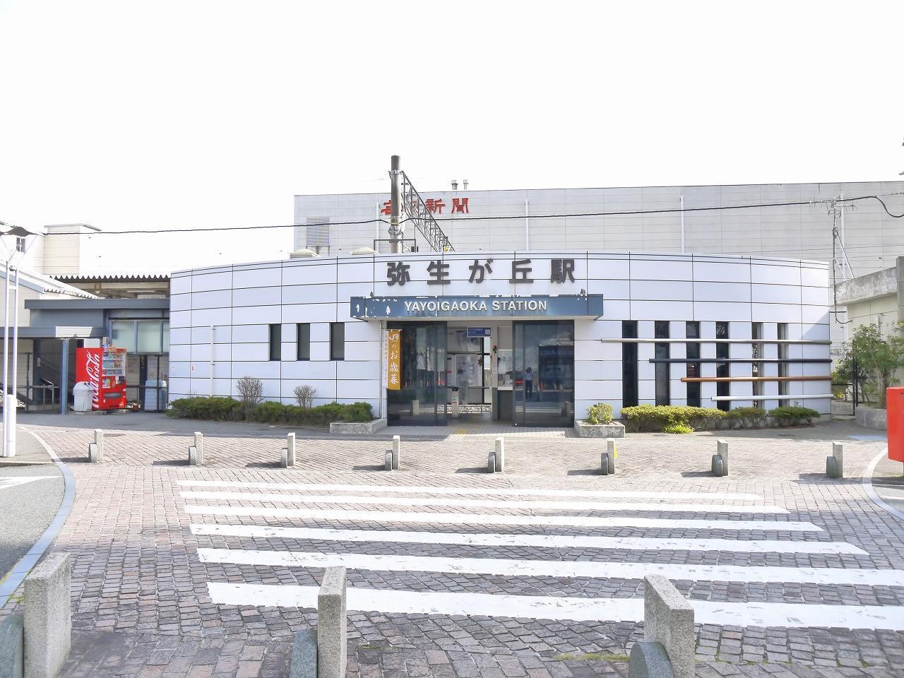 その他　弥生が丘駅（その他）まで500m