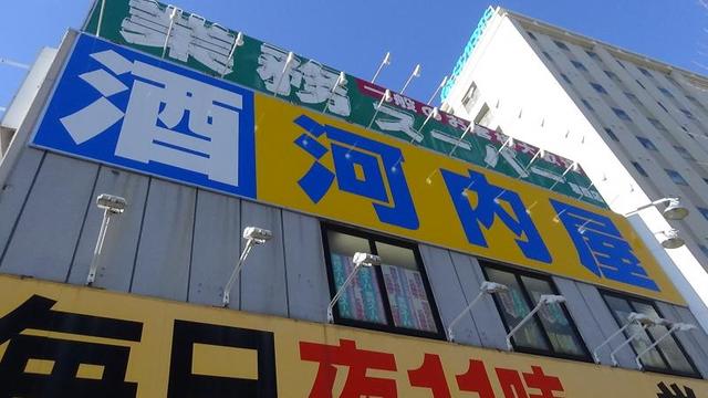 スーパー　業務スーパー河内屋葛西店（スーパー）まで487m