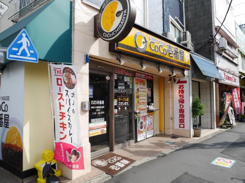 飲食店　カレーハウスCoCo壱番屋東京メトロ町屋駅前通店（飲食店）まで180m
