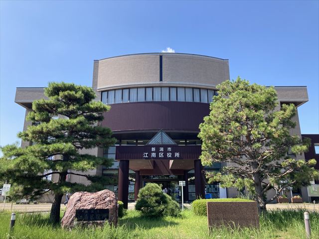 役所　新潟市江南区役所（役所）まで1996m