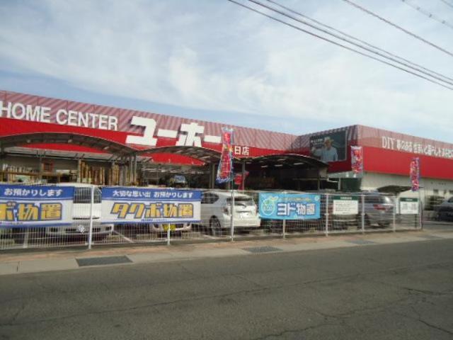 ホームセンター　ユーホー春日店（ホームセンター）まで750m