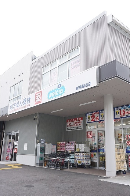 ドラックストア　ウエルシア練馬桜台店（ドラッグストア）まで328m
