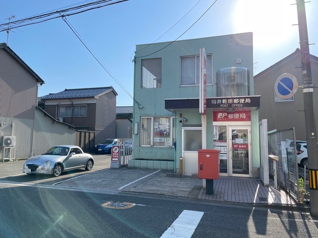 郵便局　福井乾徳郵便局（郵便局）まで508m