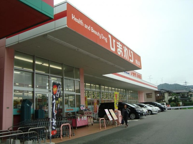 ドラックストア　スーパードラッグひまわり焼山店（ドラッグストア）まで1832m