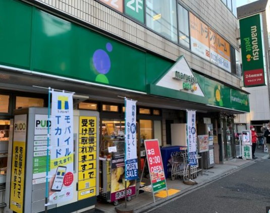 スーパー　マルエツプチ大和町店（スーパー）まで600m