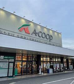 スーパー　JAファーマーズAコープきつき店（スーパー）まで609m