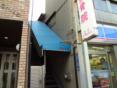 病院　港整骨院（病院）まで785m