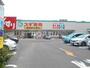 ドラックストア　スギ薬局 原町田店（ドラッグストア）まで323m