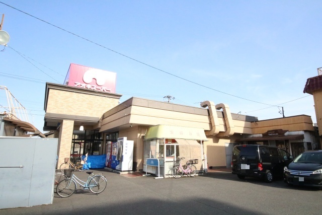 スーパー　アオキスーパー　一色新町店（スーパー）まで200m