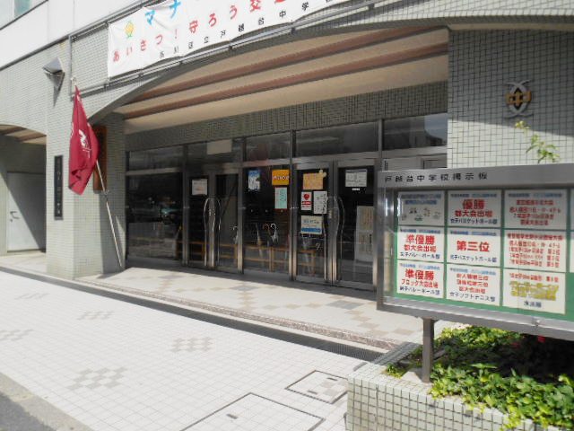 中学校　品川区立　戸越台中学校（中学校）まで637m
