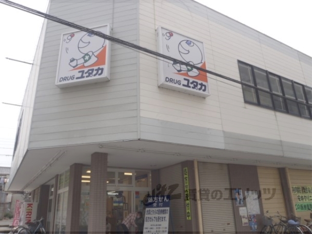 ドラックストア　ドラックユタカ山科音羽店（ドラッグストア）まで220m