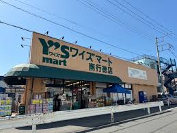 スーパー　ワイズマート南行徳店（スーパー）まで1743m