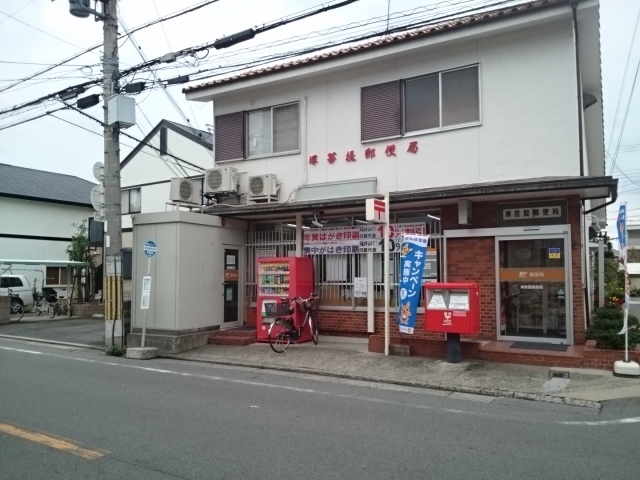 郵便局　郵便局（郵便局）まで860m