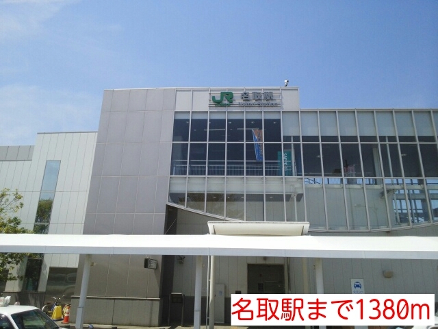 その他　名取駅（その他）まで1493m