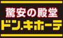 ショッピングセンター　ドン・キホーテ法円坂店（ショッピングセンター）まで419m