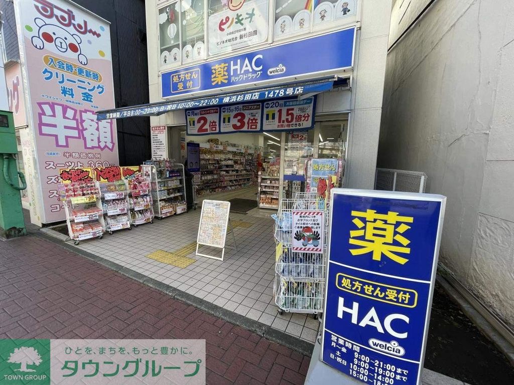 ドラックストア　ハックドラッグ横浜杉田店（ドラッグストア）まで480m