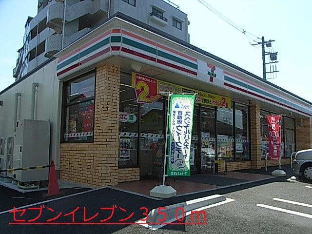 コンビニ　セブンイレブン（コンビニ）まで350m