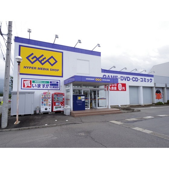 レンタルビデオ　ゲオ塩尻店（レンタルビデオ）まで1223m