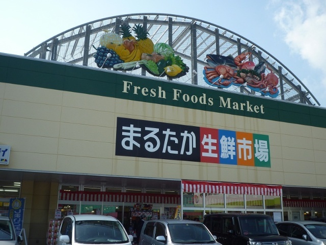 スーパー　まるたか生鮮市場東長崎店（スーパー）まで602m